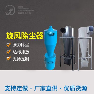 旋风除尘器